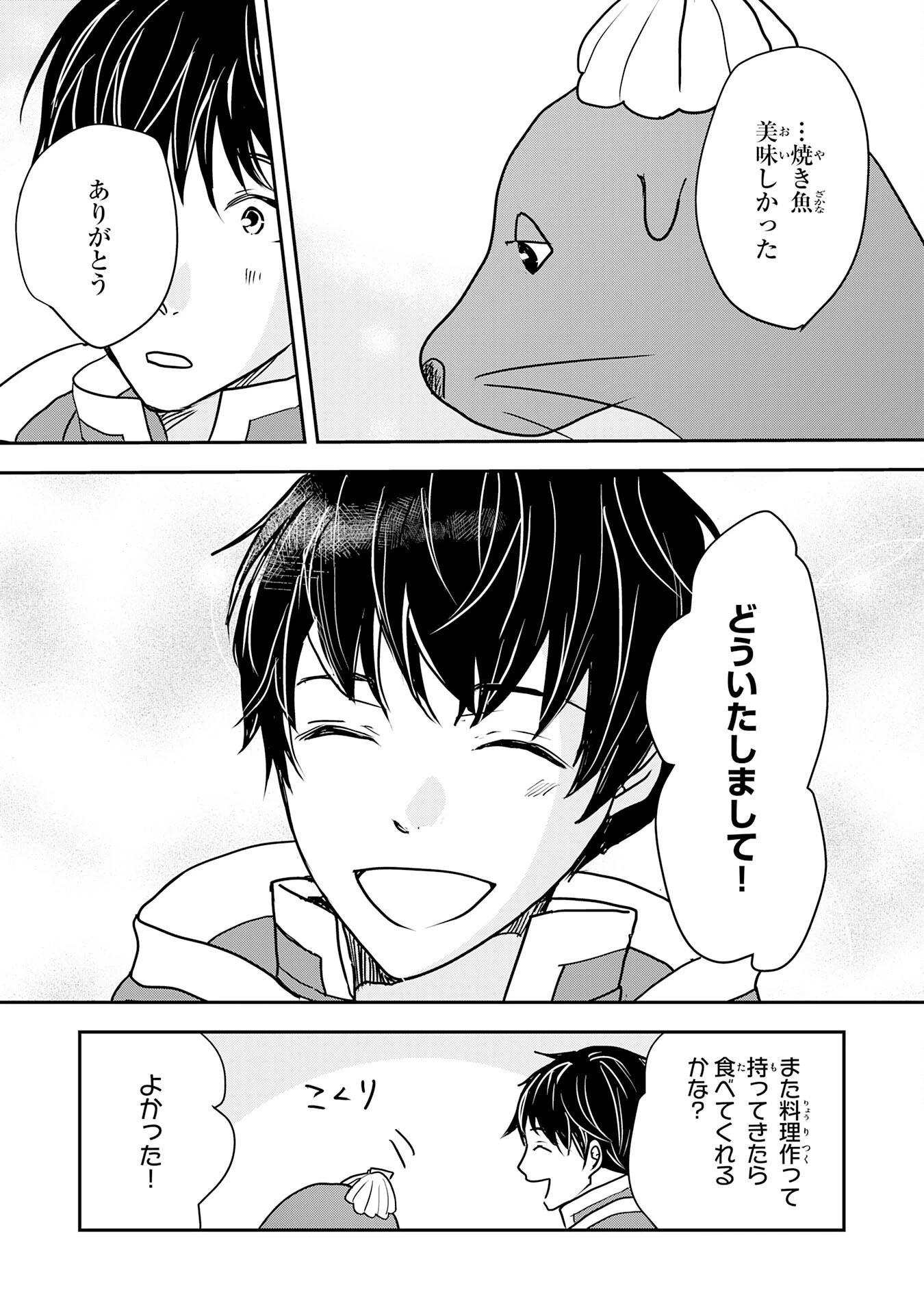 異世界のんびりキャンプ～聖獣たちの住まう島で自由気ままにスローライフを謳歌する～ 第7話 - 19