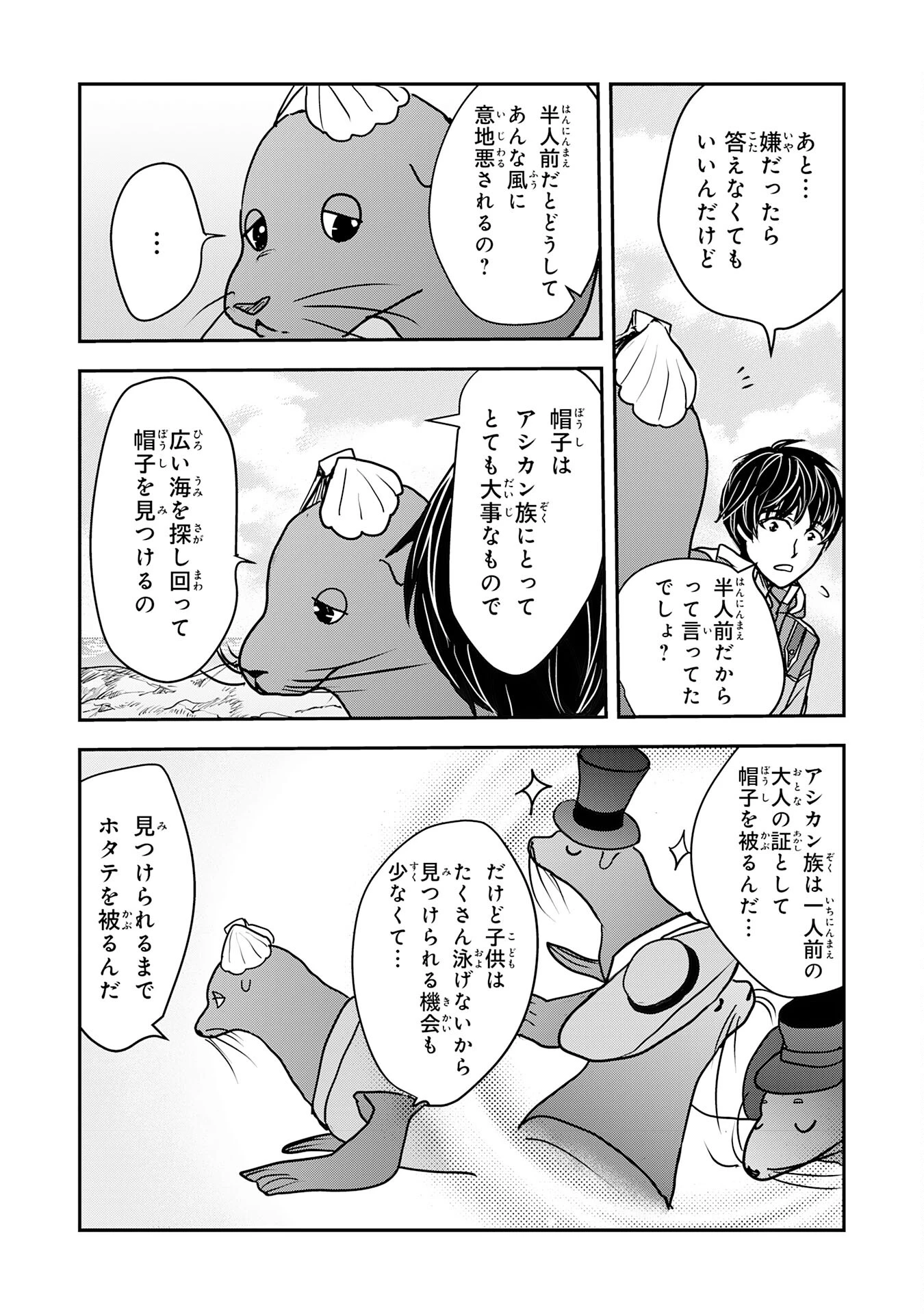 異世界のんびりキャンプ～聖獣たちの住まう島で自由気ままにスローライフを謳歌する～ 第7話 - 20