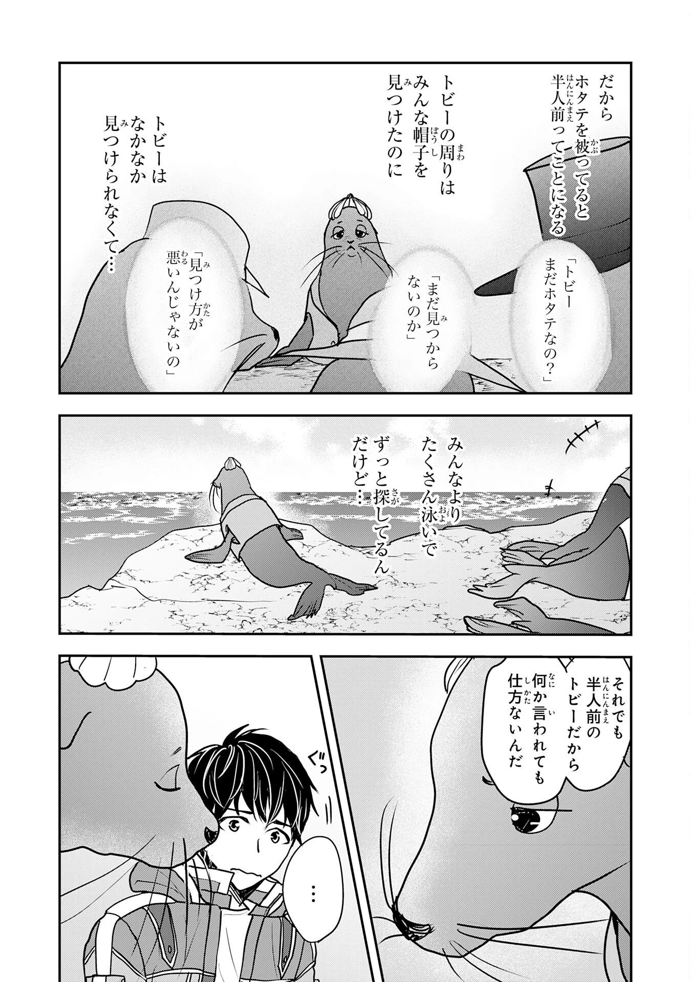 異世界のんびりキャンプ～聖獣たちの住まう島で自由気ままにスローライフを謳歌する～ 第7話 - 21