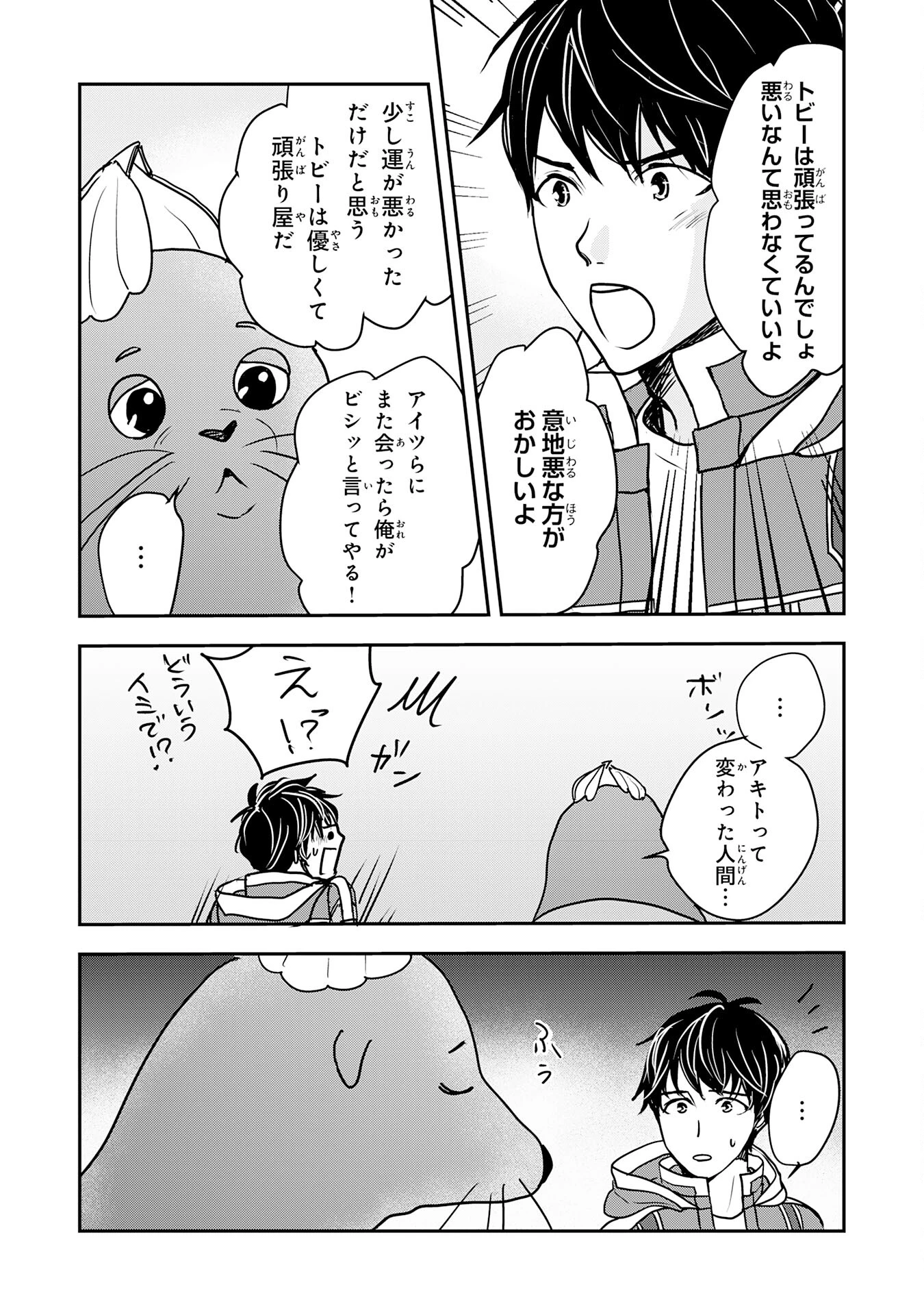 異世界のんびりキャンプ～聖獣たちの住まう島で自由気ままにスローライフを謳歌する～ 第7話 - 22