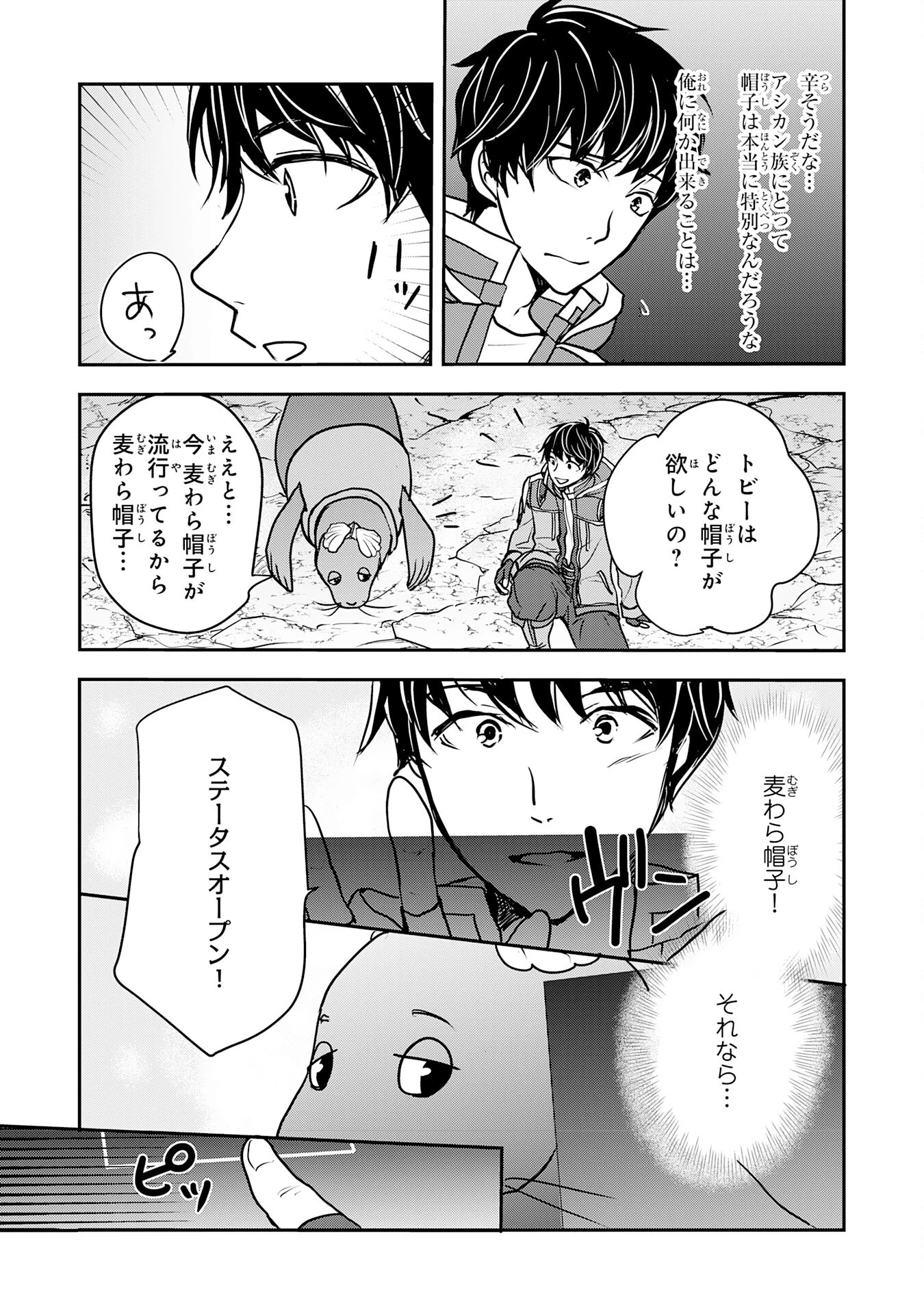 異世界のんびりキャンプ～聖獣たちの住まう島で自由気ままにスローライフを謳歌する～ 第7話 - 23