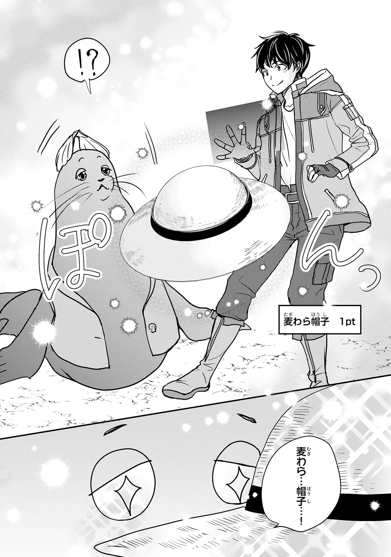 異世界のんびりキャンプ～聖獣たちの住まう島で自由気ままにスローライフを謳歌する～ 第7話 - 24