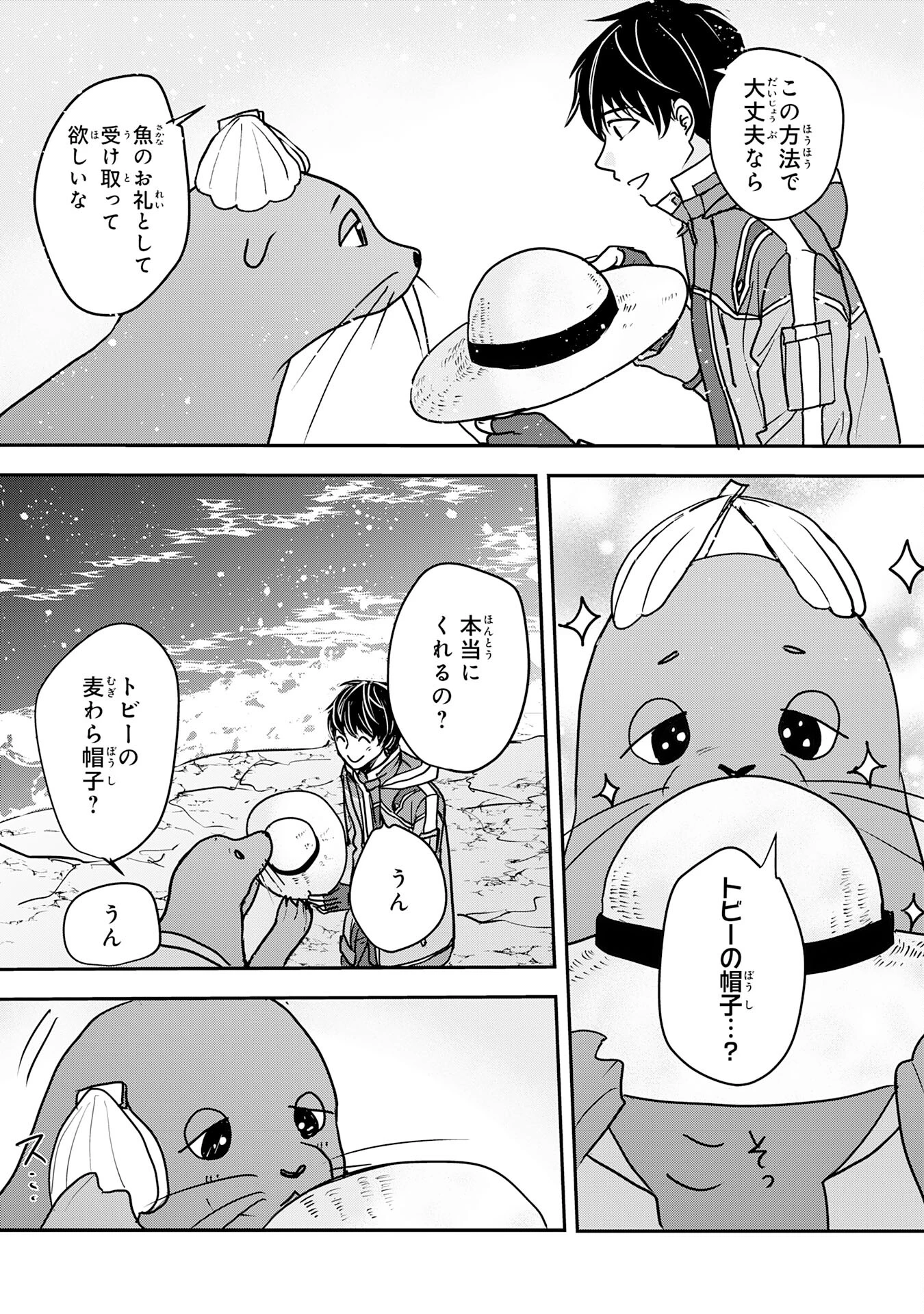 異世界のんびりキャンプ～聖獣たちの住まう島で自由気ままにスローライフを謳歌する～ 第7話 - 25