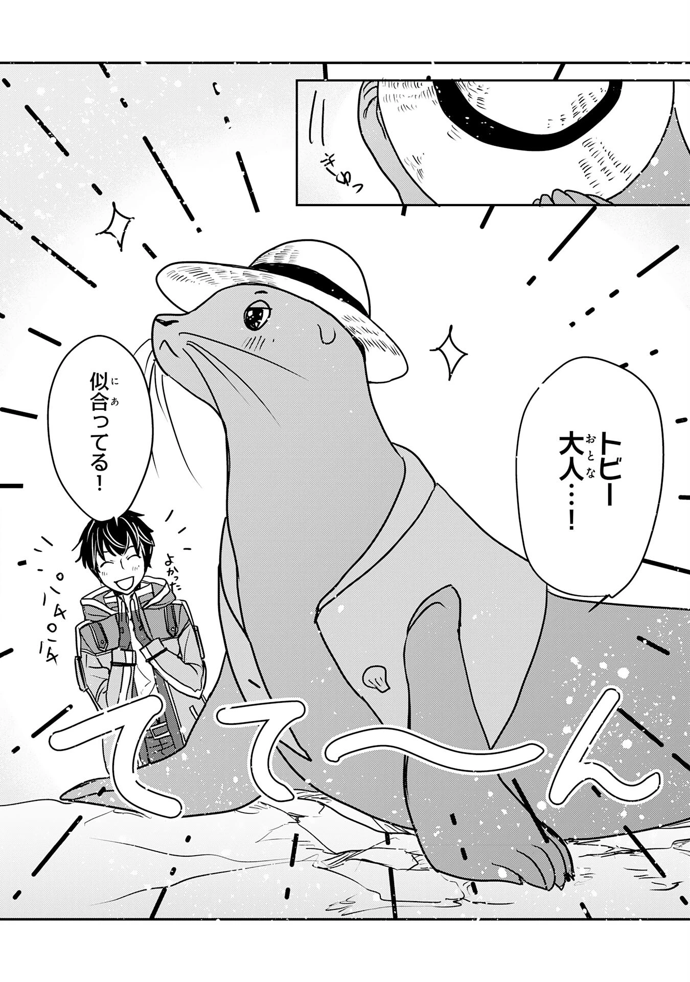 異世界のんびりキャンプ～聖獣たちの住まう島で自由気ままにスローライフを謳歌する～ 第7話 - 26