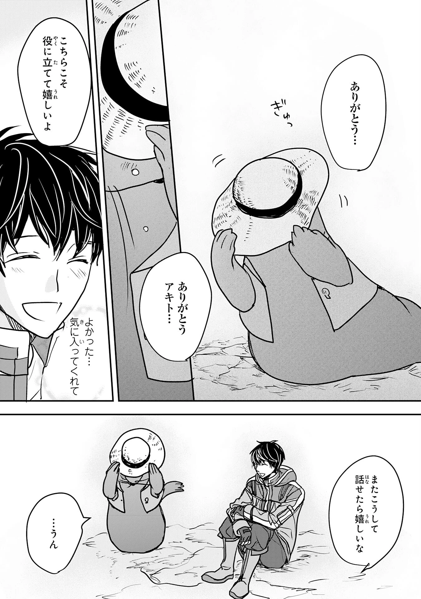 異世界のんびりキャンプ～聖獣たちの住まう島で自由気ままにスローライフを謳歌する～ 第7話 - 27