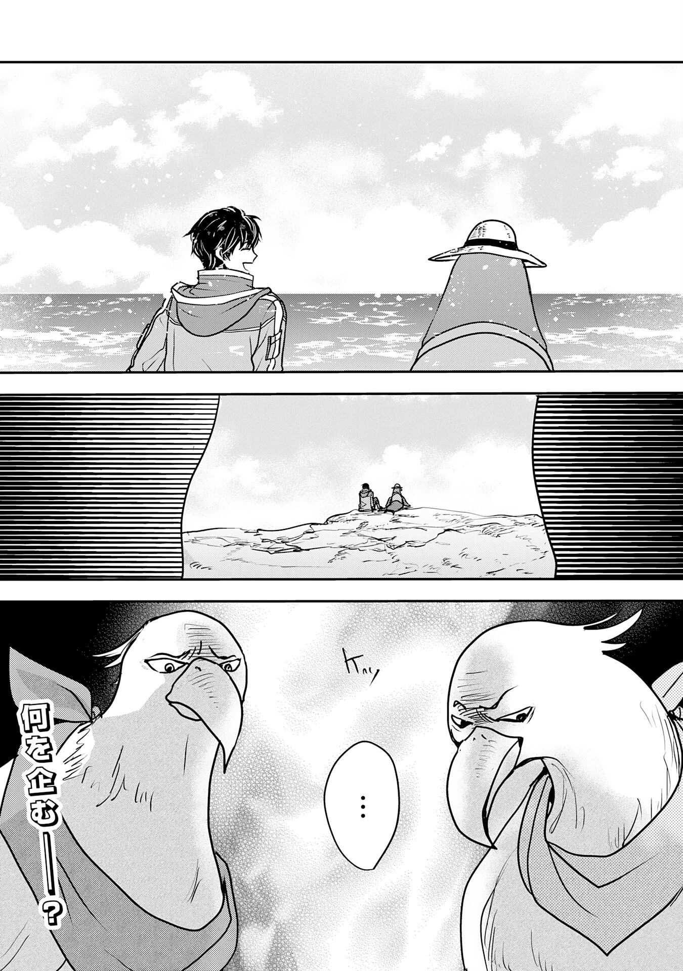 異世界のんびりキャンプ～聖獣たちの住まう島で自由気ままにスローライフを謳歌する～ 第7話 - 28