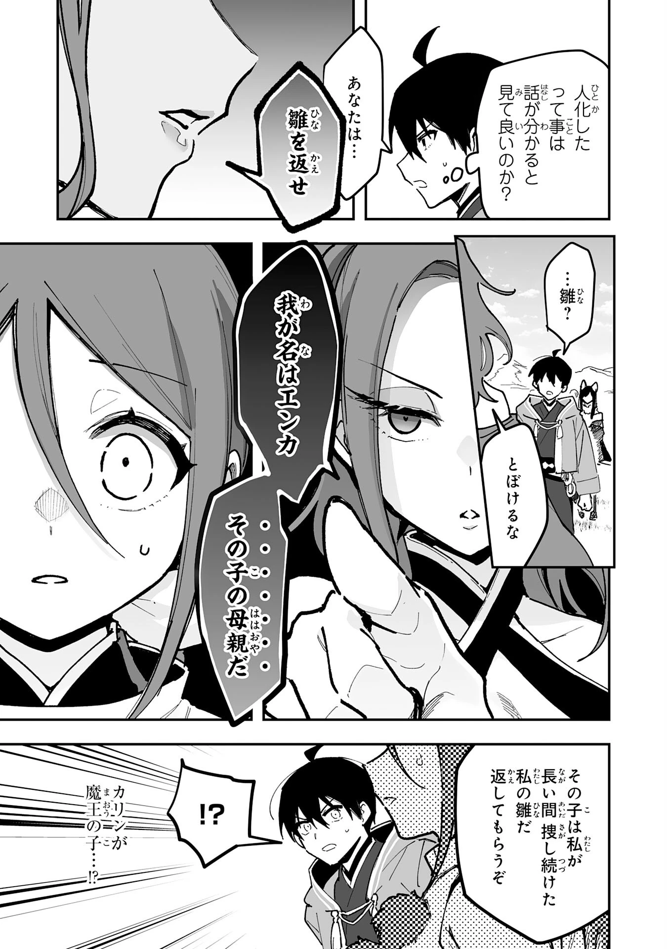 調教師は魔物に囲まれて生きていきます。～勇者パーティーに置いていかれたけど、伝説の魔物と出会い最強になってた～ 第27話 - 7