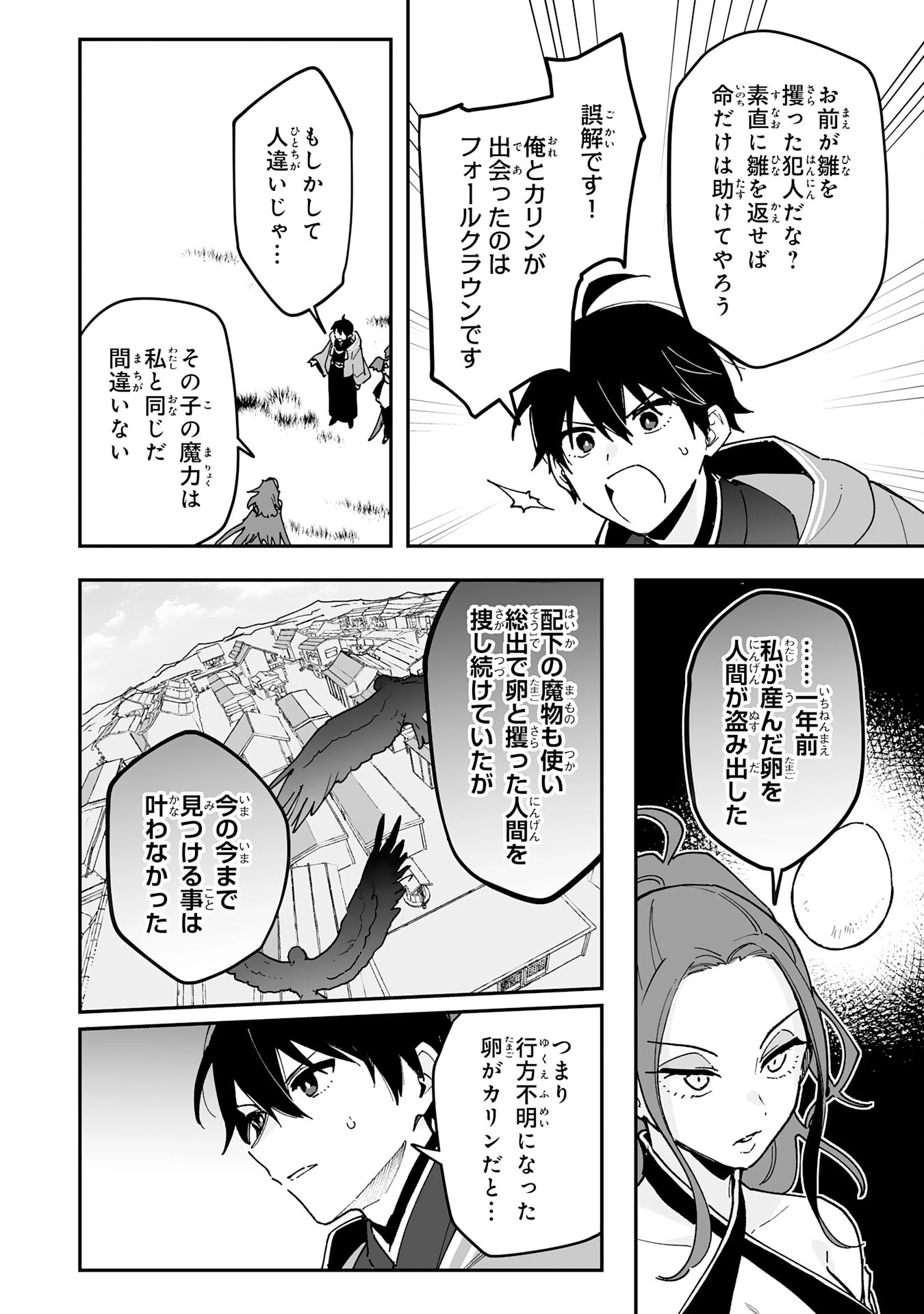 調教師は魔物に囲まれて生きていきます。～勇者パーティーに置いていかれたけど、伝説の魔物と出会い最強になってた～ 第27話 - 8