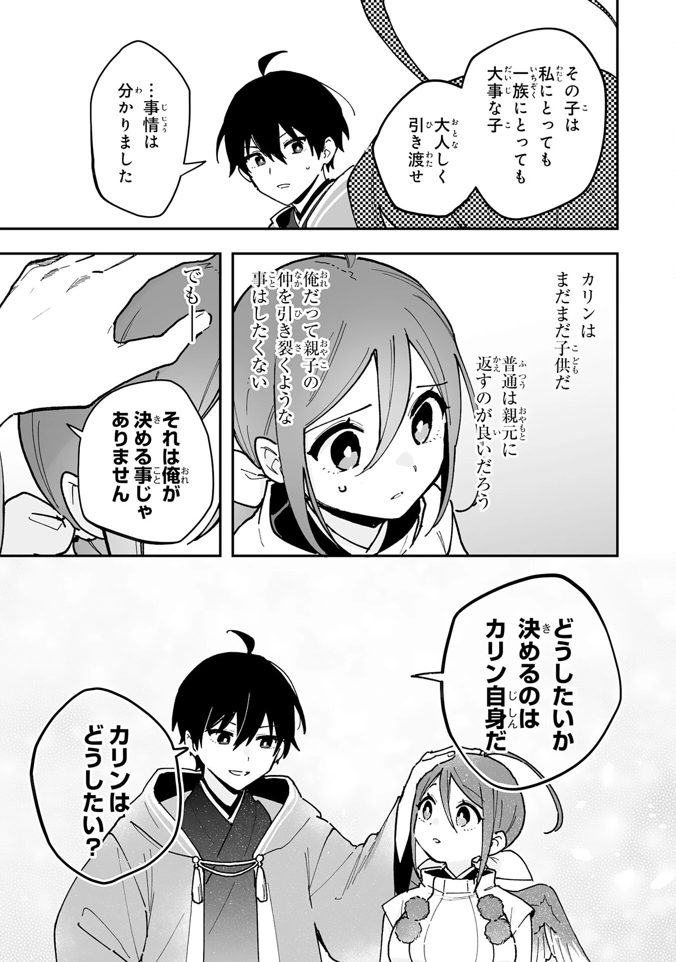 調教師は魔物に囲まれて生きていきます。～勇者パーティーに置いていかれたけど、伝説の魔物と出会い最強になってた～ 第27話 - 9