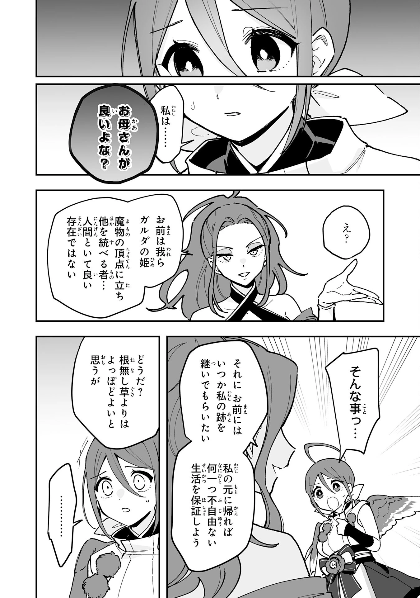 調教師は魔物に囲まれて生きていきます。～勇者パーティーに置いていかれたけど、伝説の魔物と出会い最強になってた～ 第27話 - 10