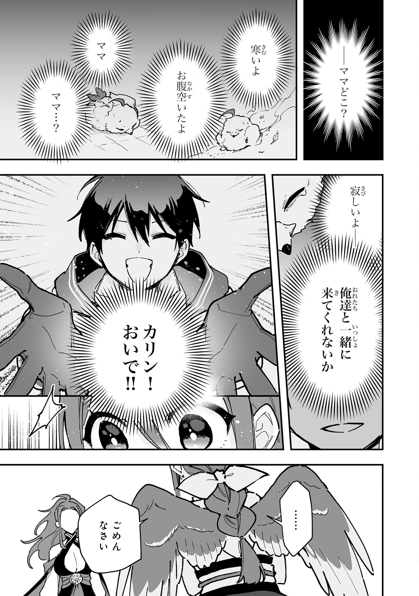 調教師は魔物に囲まれて生きていきます。～勇者パーティーに置いていかれたけど、伝説の魔物と出会い最強になってた～ 第27話 - 11