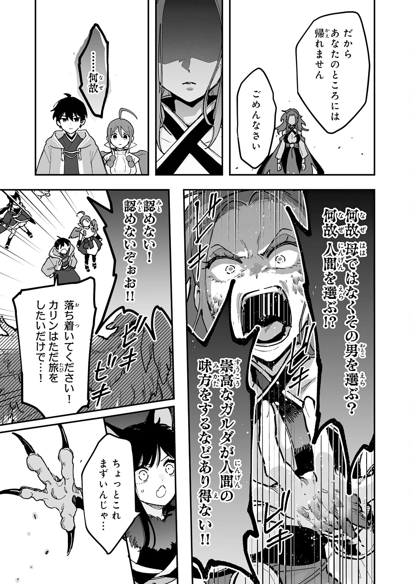 調教師は魔物に囲まれて生きていきます。～勇者パーティーに置いていかれたけど、伝説の魔物と出会い最強になってた～ 第27話 - 13