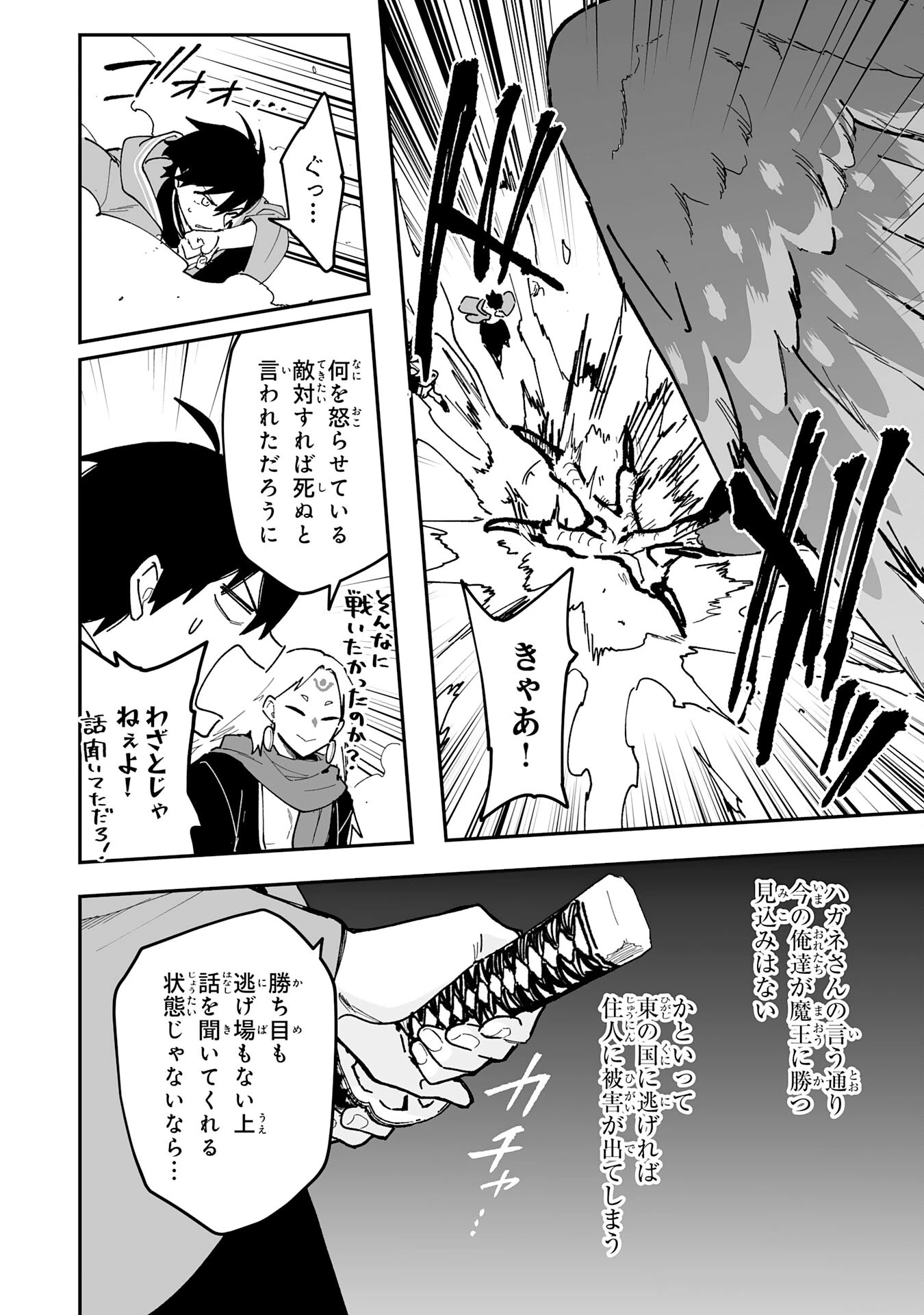 調教師は魔物に囲まれて生きていきます。～勇者パーティーに置いていかれたけど、伝説の魔物と出会い最強になってた～ 第27話 - 14