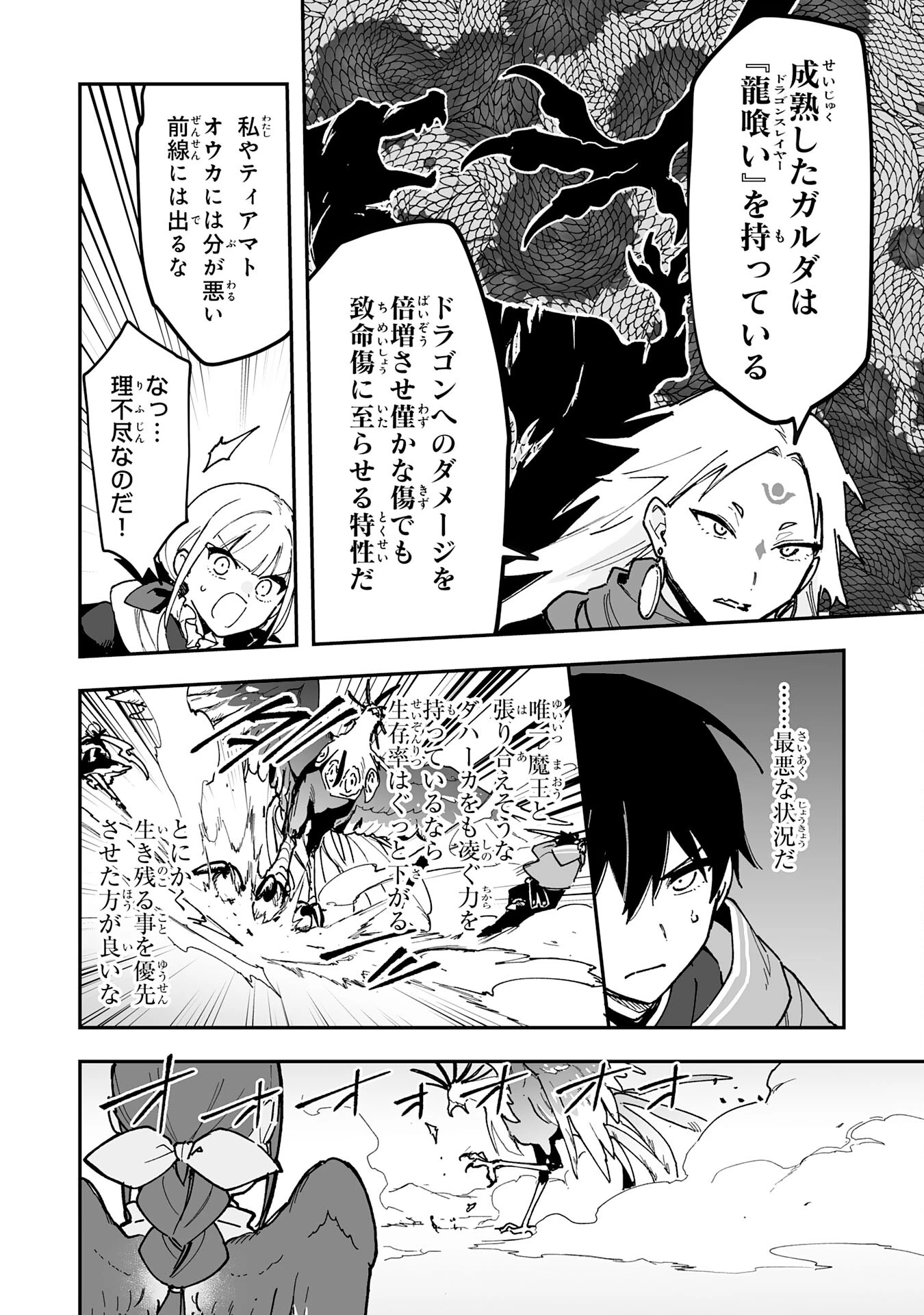 調教師は魔物に囲まれて生きていきます。～勇者パーティーに置いていかれたけど、伝説の魔物と出会い最強になってた～ 第27話 - 16