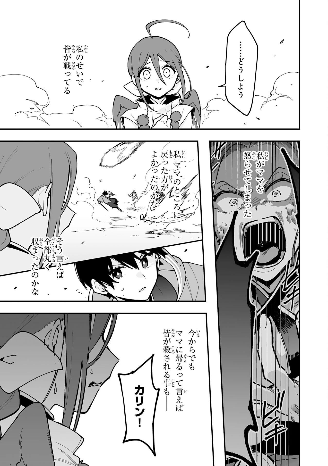 調教師は魔物に囲まれて生きていきます。～勇者パーティーに置いていかれたけど、伝説の魔物と出会い最強になってた～ 第27話 - 17