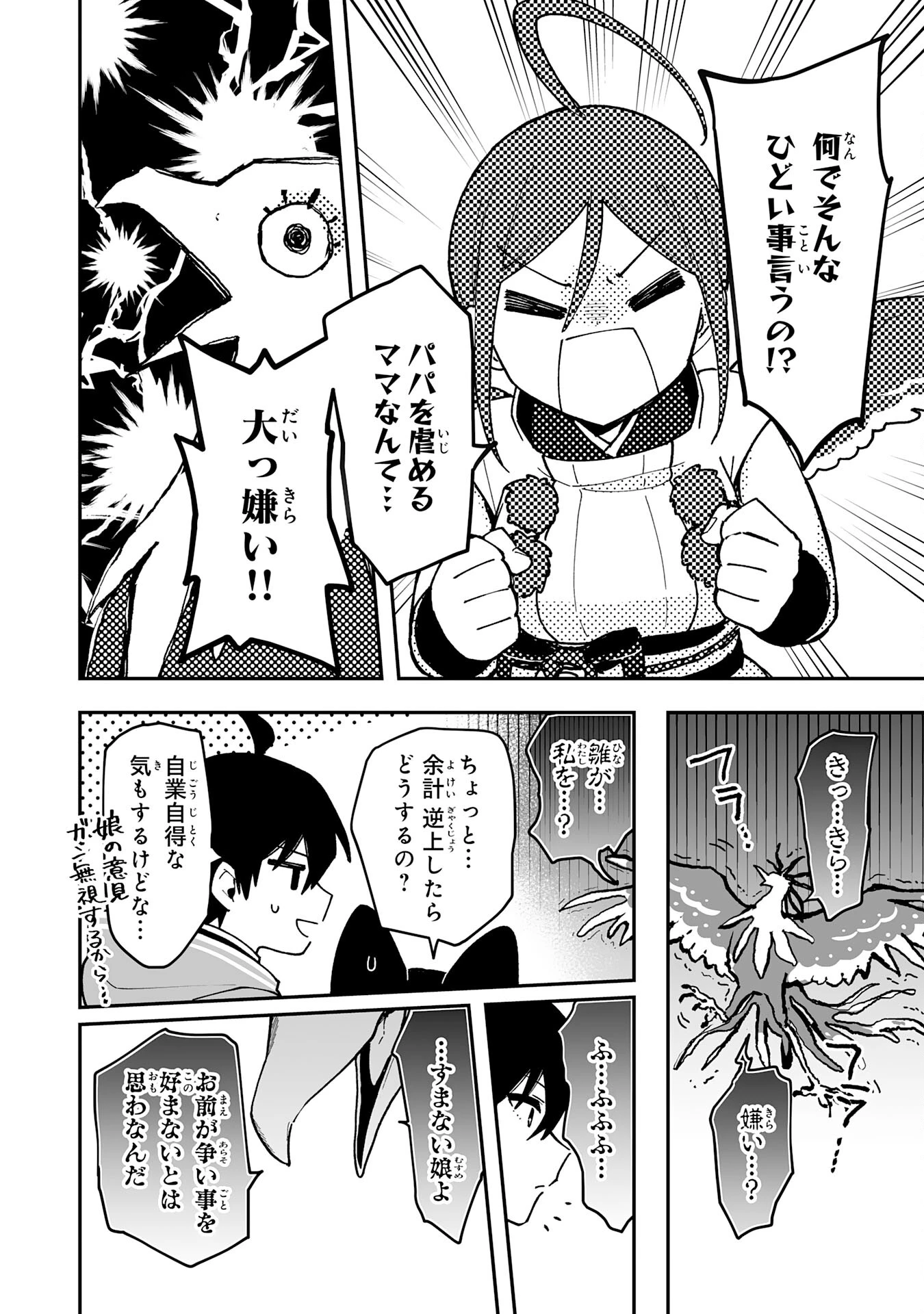 調教師は魔物に囲まれて生きていきます。～勇者パーティーに置いていかれたけど、伝説の魔物と出会い最強になってた～ 第27話 - 20