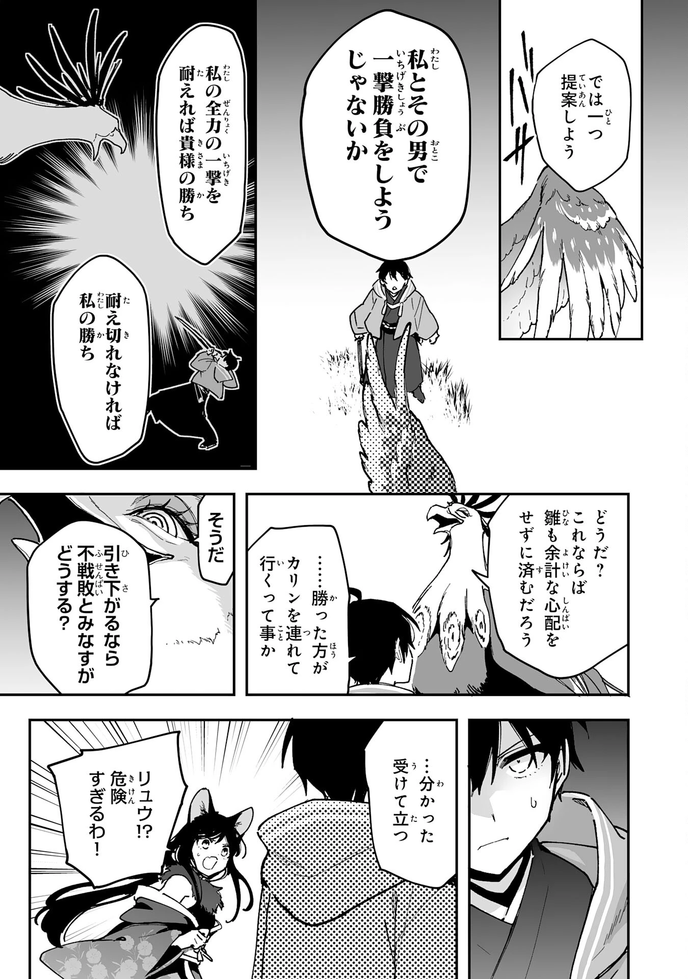 調教師は魔物に囲まれて生きていきます。～勇者パーティーに置いていかれたけど、伝説の魔物と出会い最強になってた～ 第27話 - 21