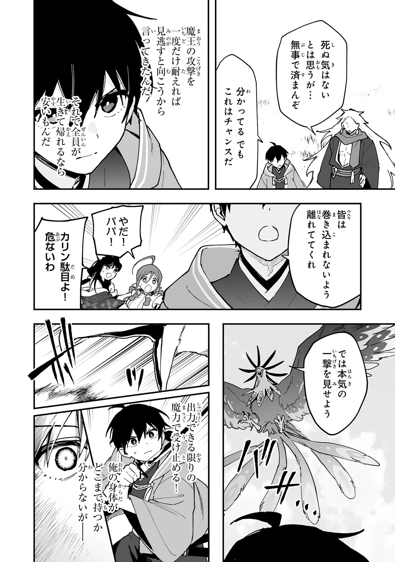 調教師は魔物に囲まれて生きていきます。～勇者パーティーに置いていかれたけど、伝説の魔物と出会い最強になってた～ 第27話 - 22