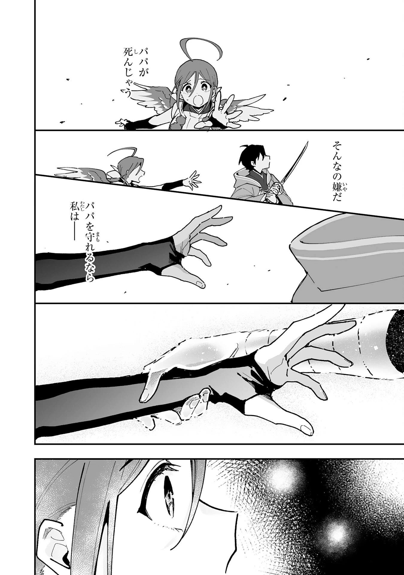 調教師は魔物に囲まれて生きていきます。～勇者パーティーに置いていかれたけど、伝説の魔物と出会い最強になってた～ 第27話 - 24