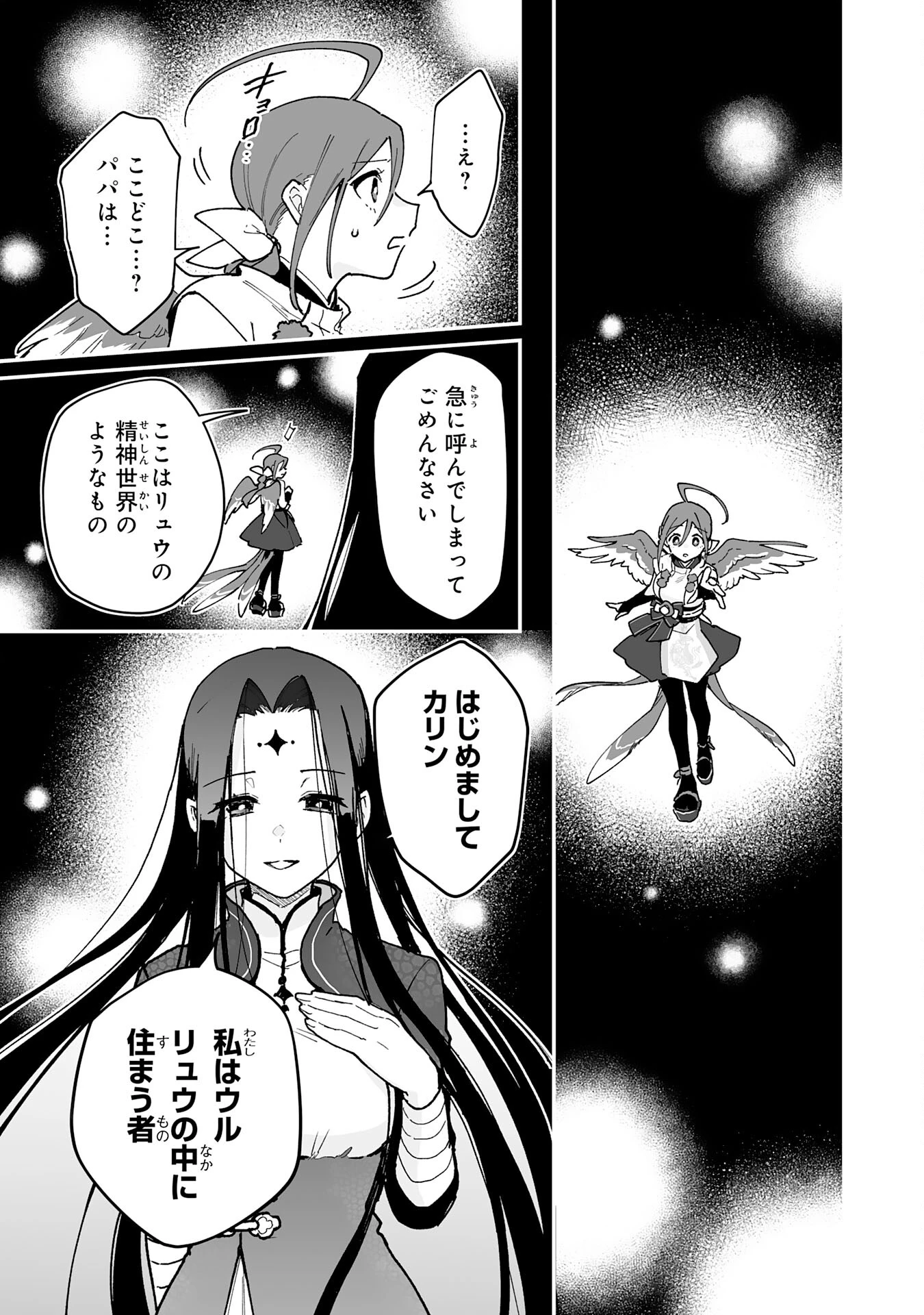 調教師は魔物に囲まれて生きていきます。～勇者パーティーに置いていかれたけど、伝説の魔物と出会い最強になってた～ 第27話 - 25