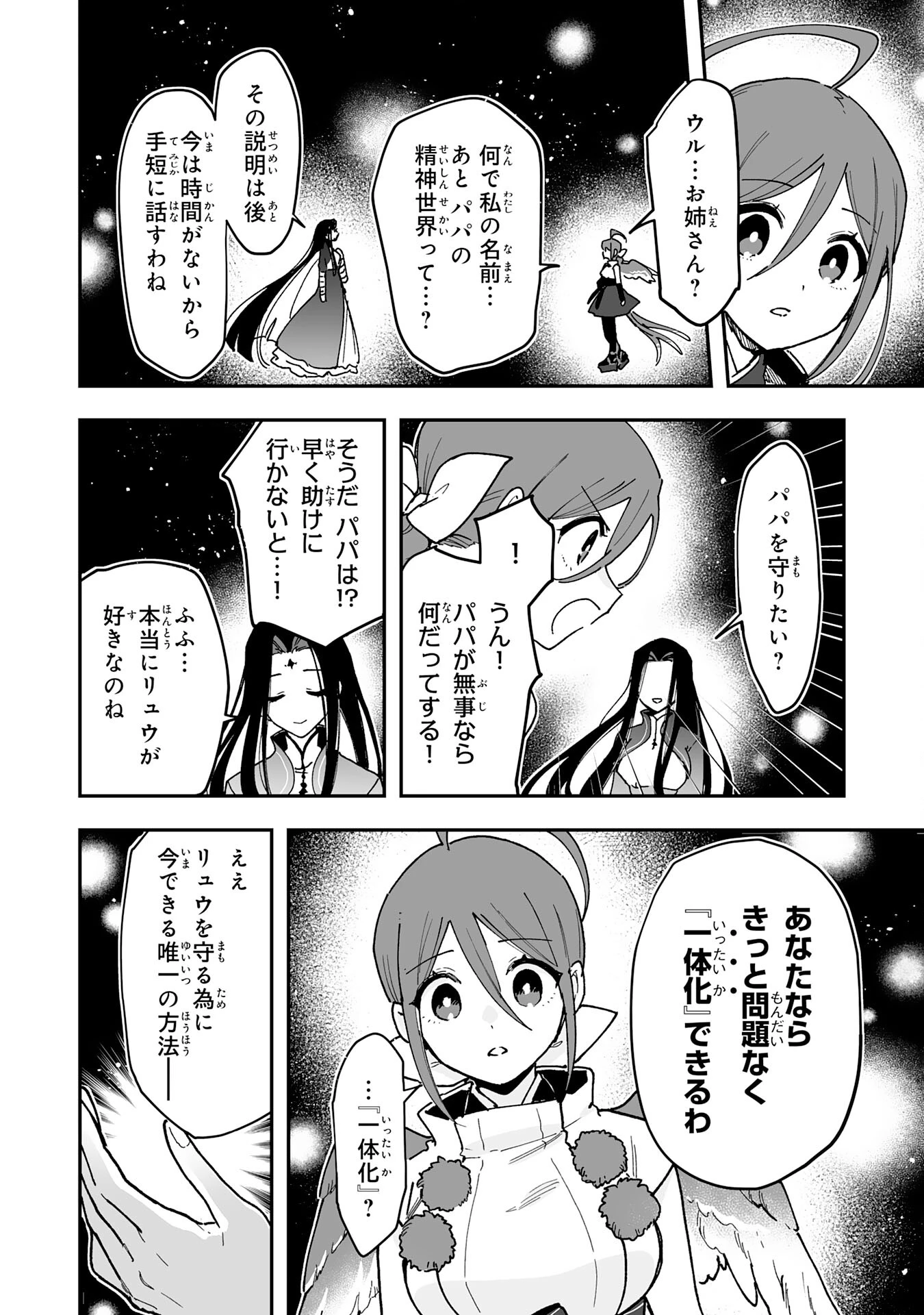 調教師は魔物に囲まれて生きていきます。～勇者パーティーに置いていかれたけど、伝説の魔物と出会い最強になってた～ 第27話 - 26