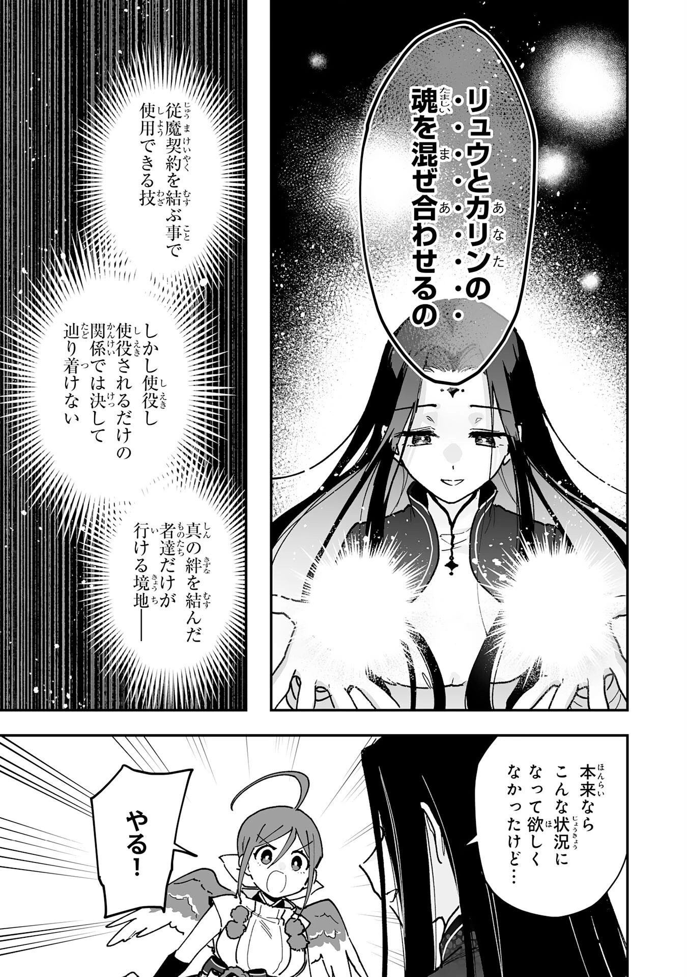 調教師は魔物に囲まれて生きていきます。～勇者パーティーに置いていかれたけど、伝説の魔物と出会い最強になってた～ 第27話 - 27