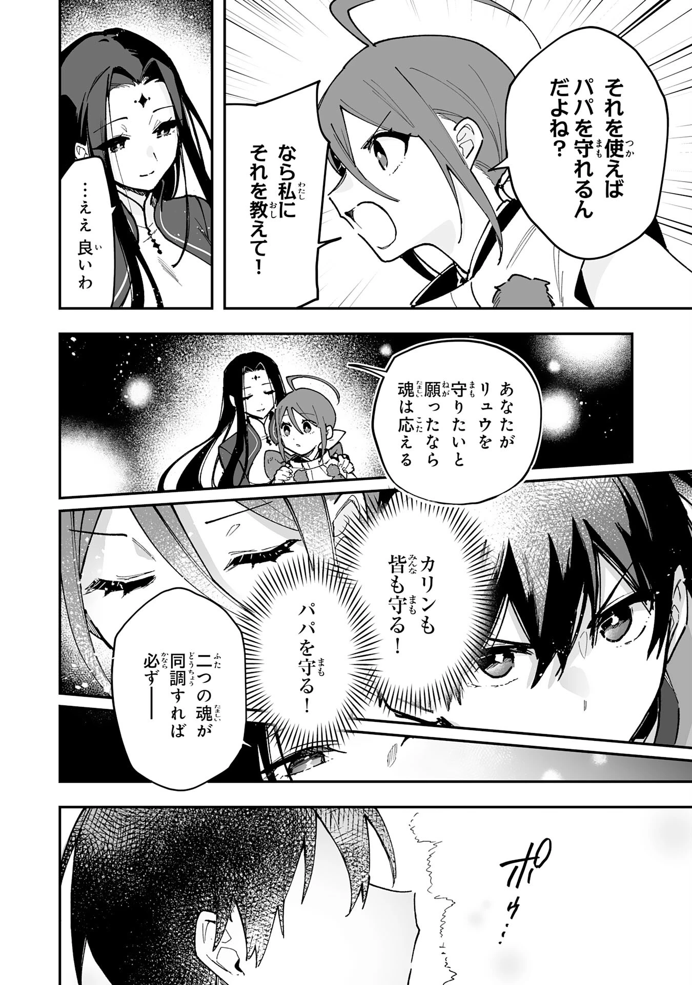 調教師は魔物に囲まれて生きていきます。～勇者パーティーに置いていかれたけど、伝説の魔物と出会い最強になってた～ 第27話 - 28