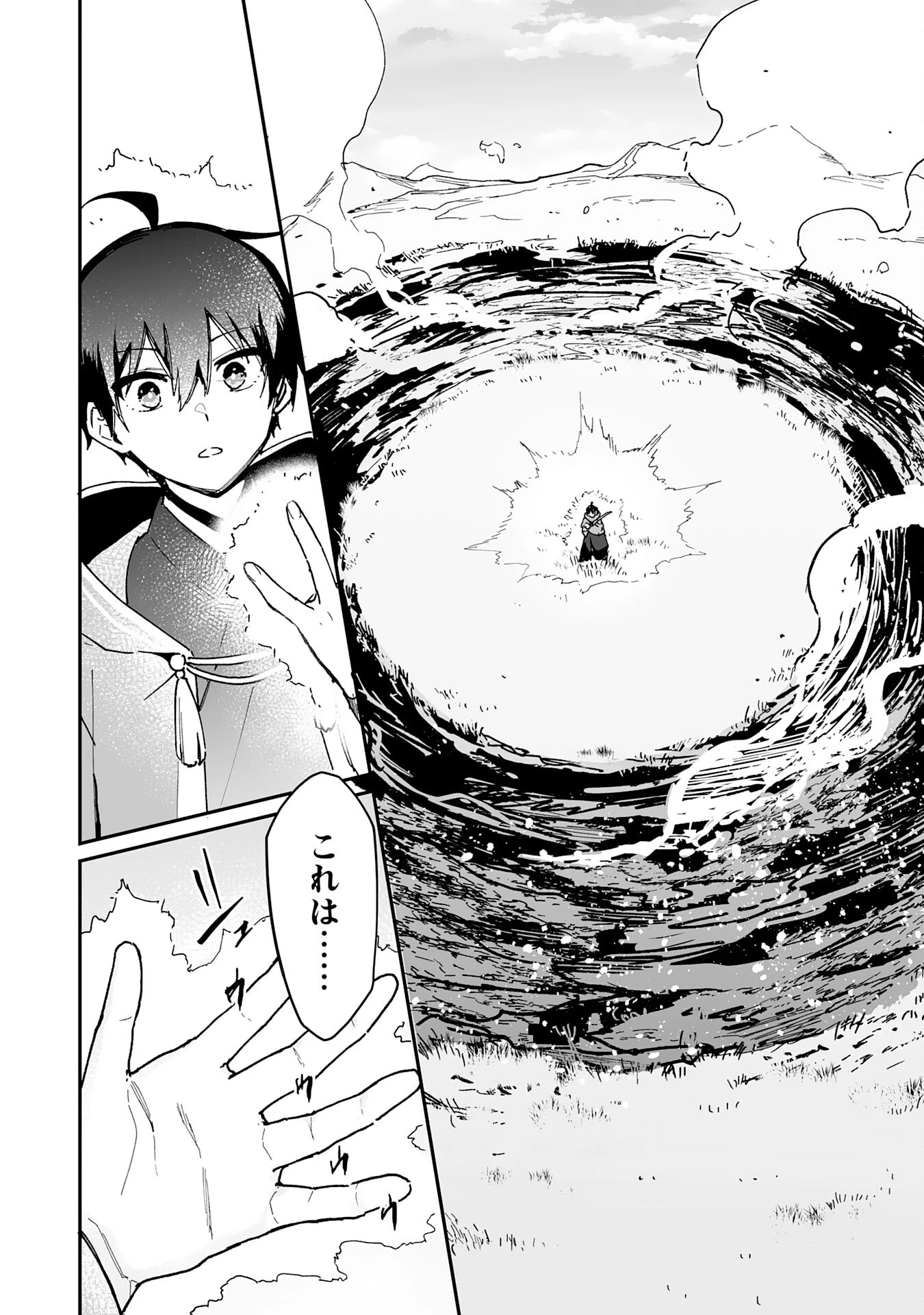 調教師は魔物に囲まれて生きていきます。～勇者パーティーに置いていかれたけど、伝説の魔物と出会い最強になってた～ 第27話 - 30