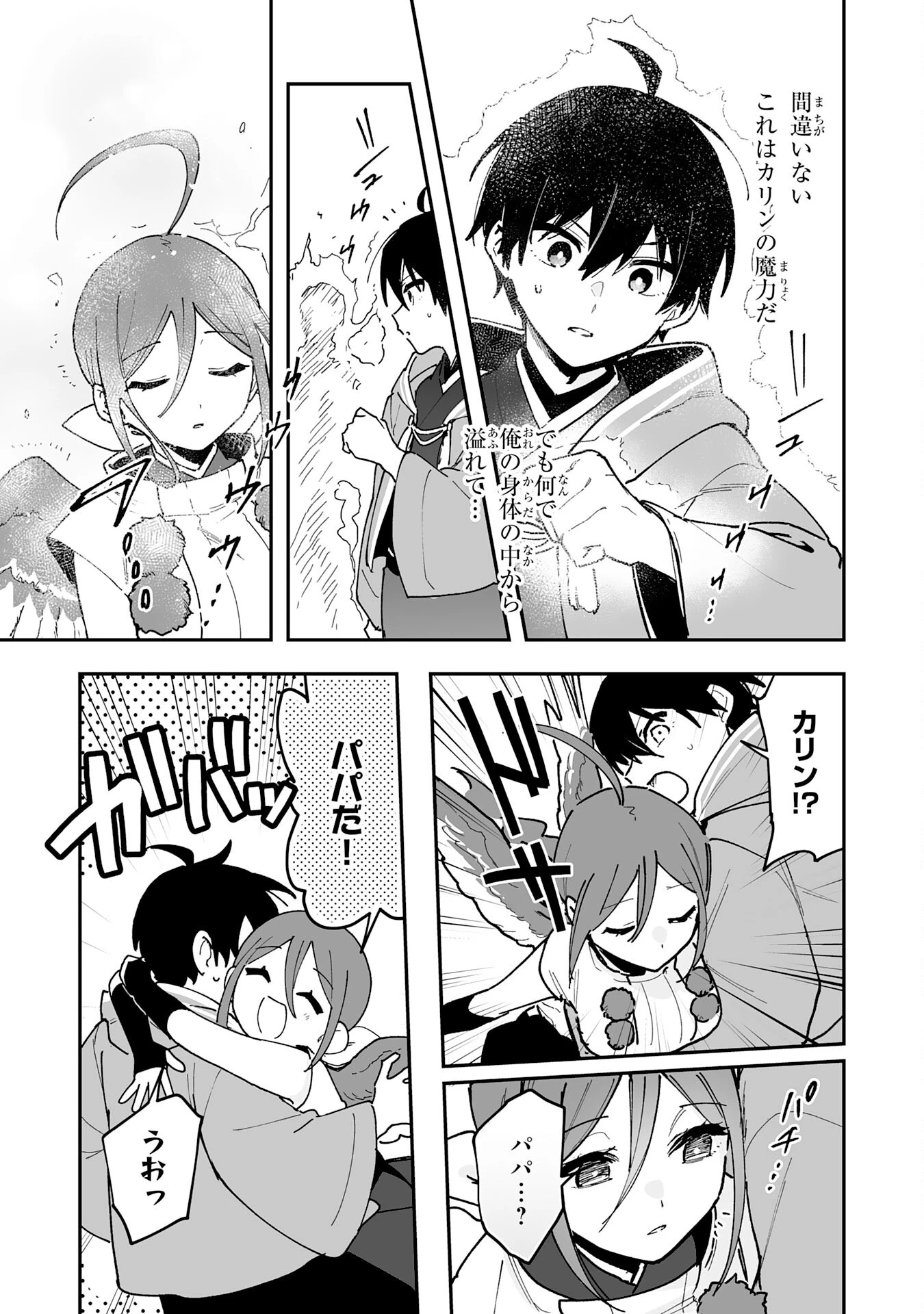 調教師は魔物に囲まれて生きていきます。～勇者パーティーに置いていかれたけど、伝説の魔物と出会い最強になってた～ 第27話 - 31