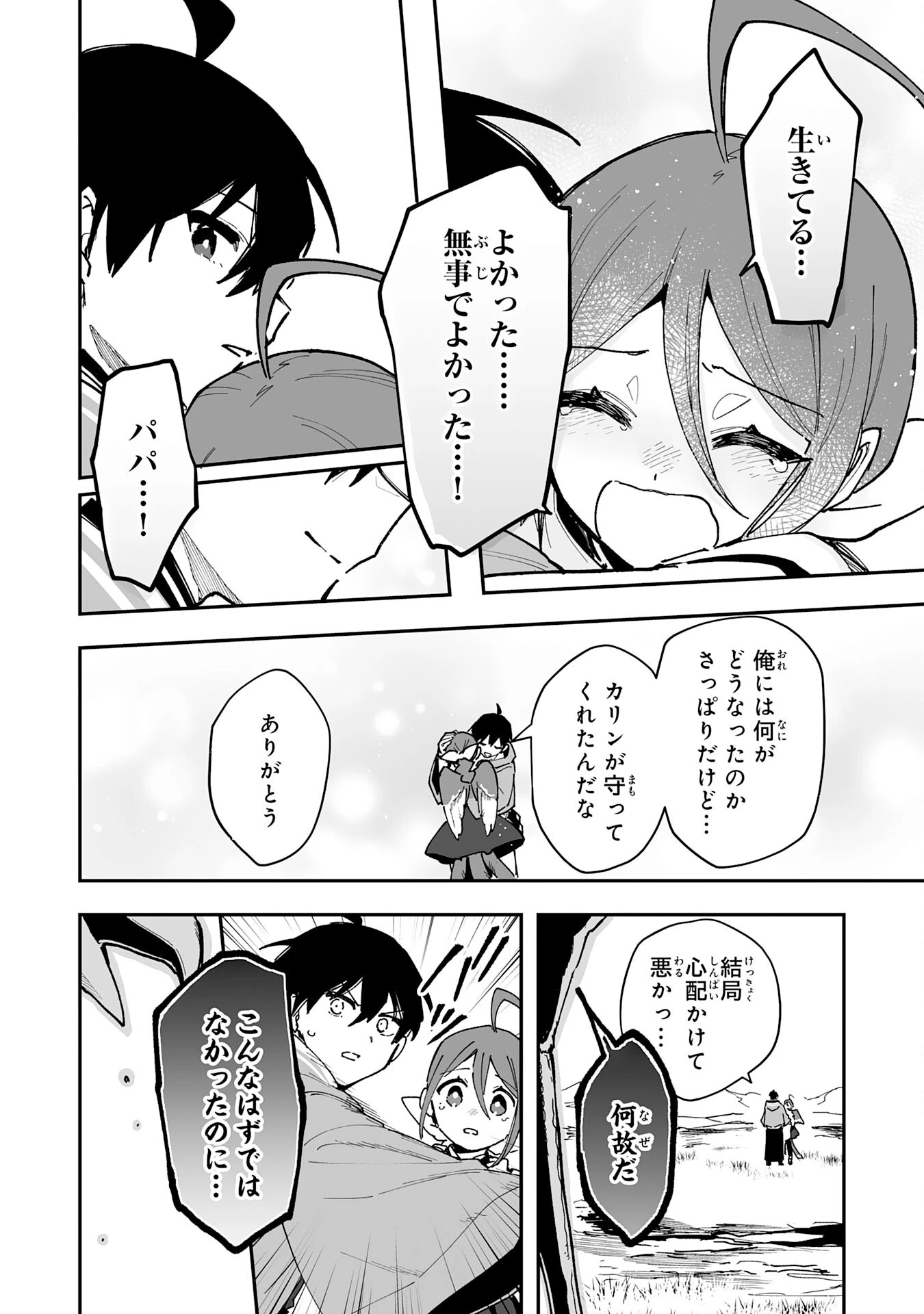 調教師は魔物に囲まれて生きていきます。～勇者パーティーに置いていかれたけど、伝説の魔物と出会い最強になってた～ 第27話 - 32