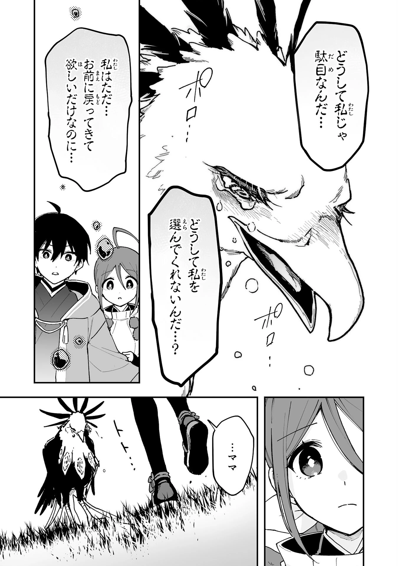 調教師は魔物に囲まれて生きていきます。～勇者パーティーに置いていかれたけど、伝説の魔物と出会い最強になってた～ 第27話 - 33