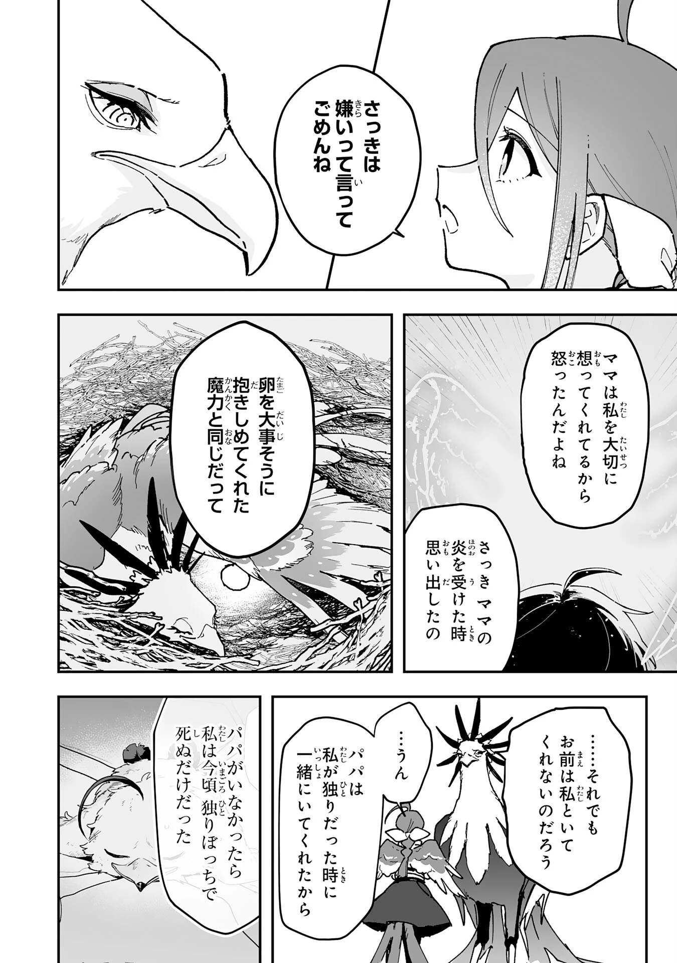 調教師は魔物に囲まれて生きていきます。～勇者パーティーに置いていかれたけど、伝説の魔物と出会い最強になってた～ 第27話 - 34