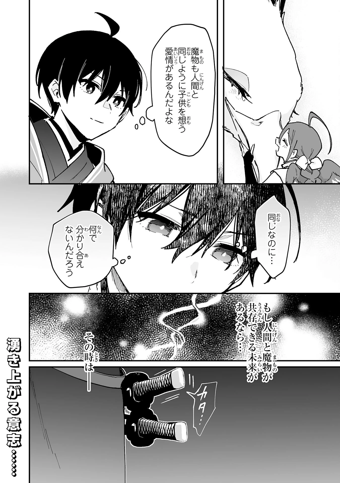 調教師は魔物に囲まれて生きていきます。～勇者パーティーに置いていかれたけど、伝説の魔物と出会い最強になってた～ 第27話 - 36