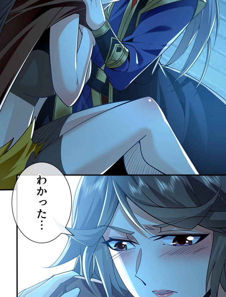 伝説の大帝は皆俺の弟子 52話 - 3