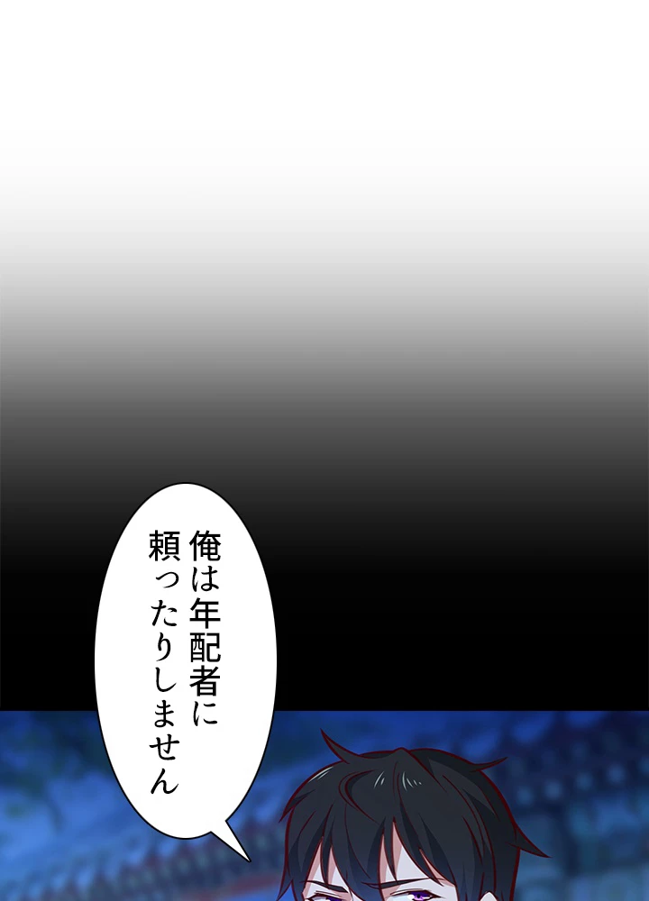 天尊、都市に再臨する 133話 - 2