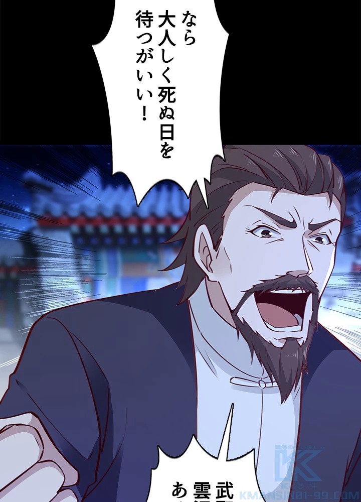 天尊、都市に再臨する 133話 - 4