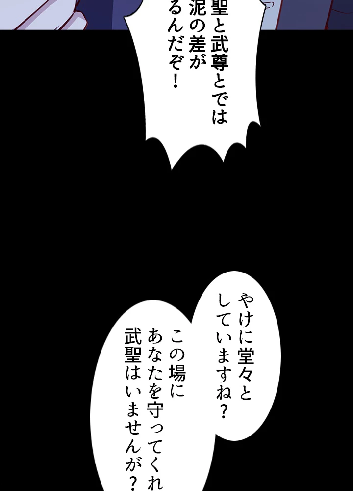 天尊、都市に再臨する 133話 - 5