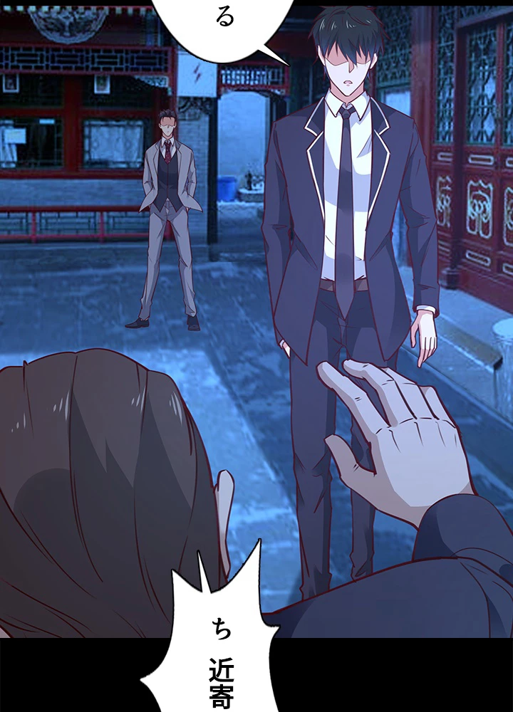 天尊、都市に再臨する 133話 - 6