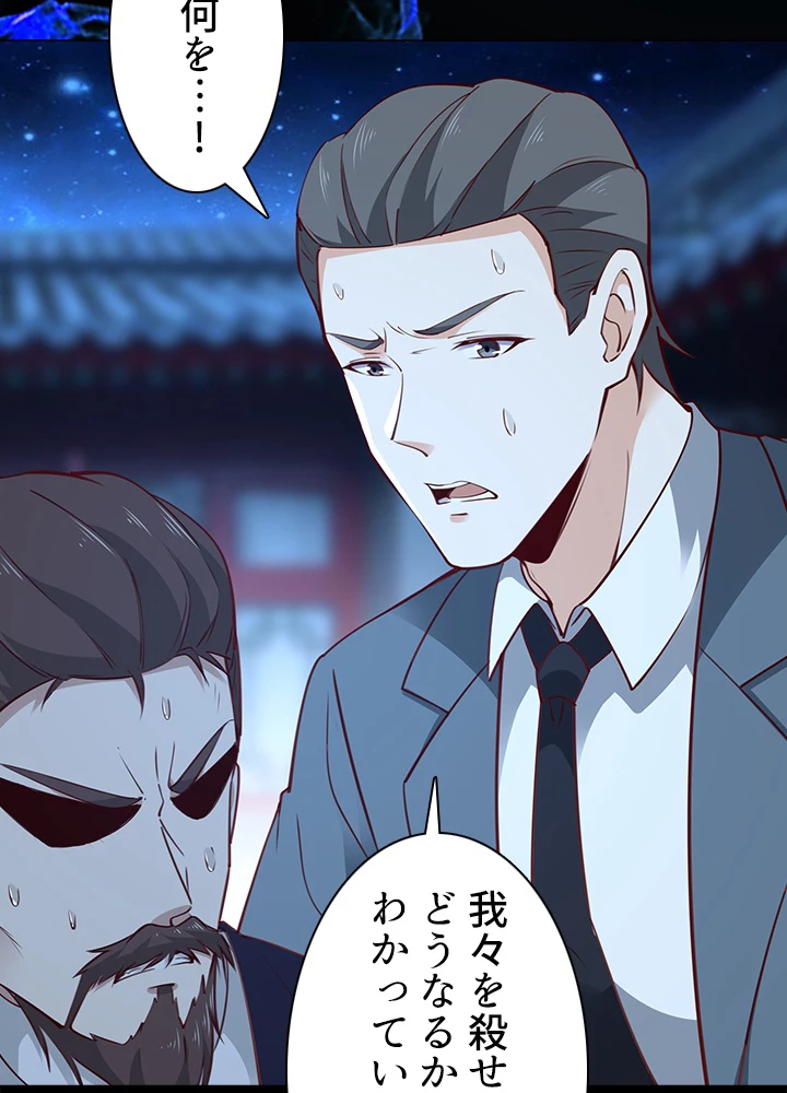 天尊、都市に再臨する 133話 - 11