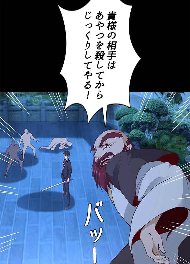 天尊、都市に再臨する 133話 - 14