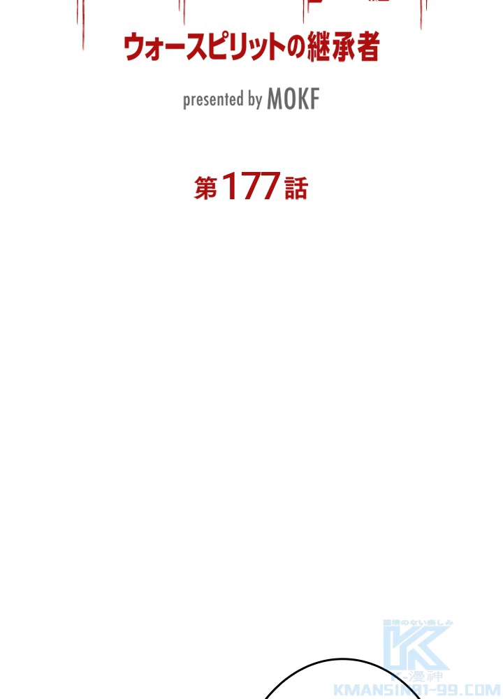 ロベル〜ウォースピリットの継承者〜 177話 - 10