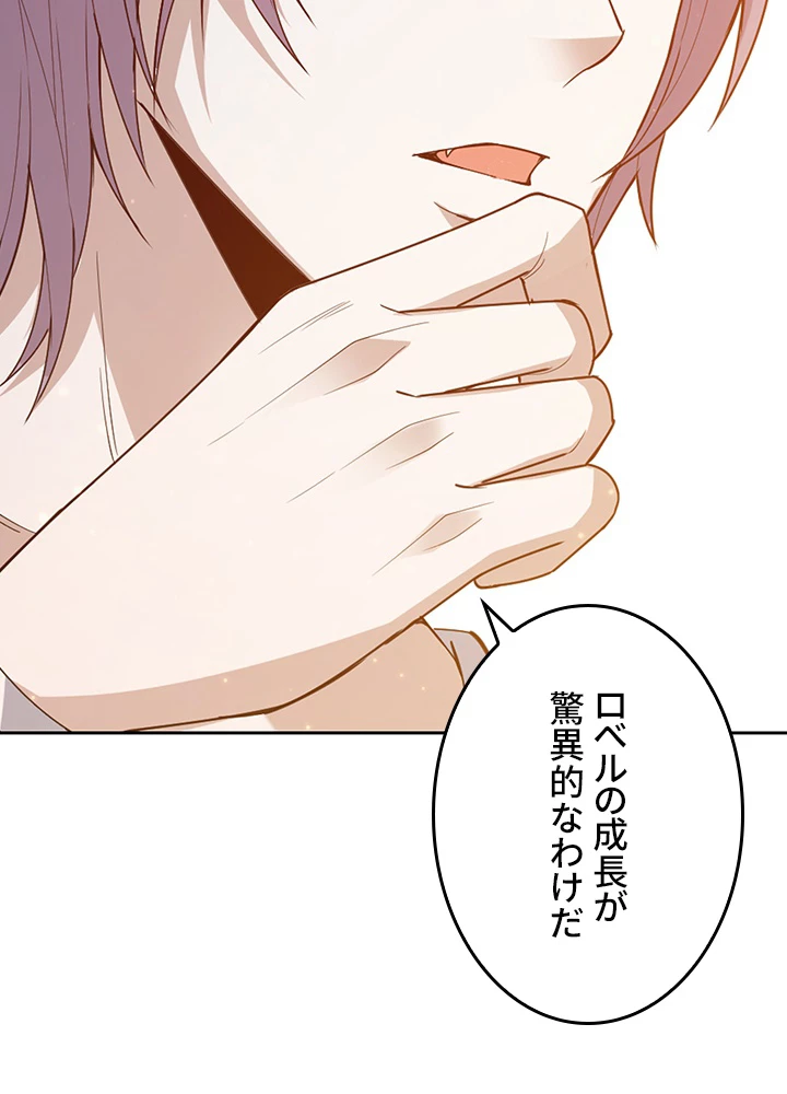 ロベル〜ウォースピリットの継承者〜 177話 - 15