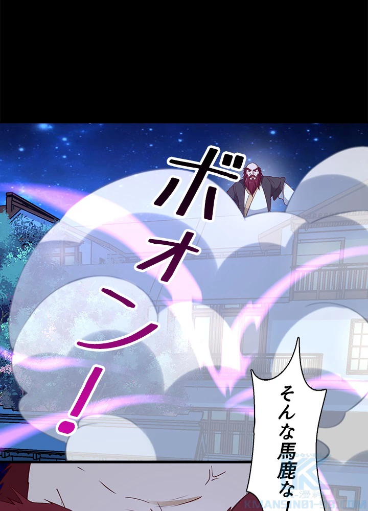 天尊、都市に再臨する 133話 - 25