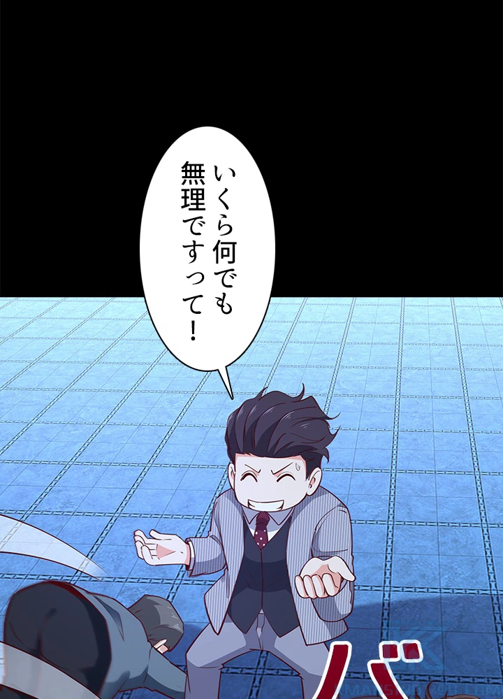 天尊、都市に再臨する 133話 - 28