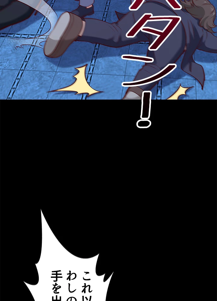 天尊、都市に再臨する 133話 - 29