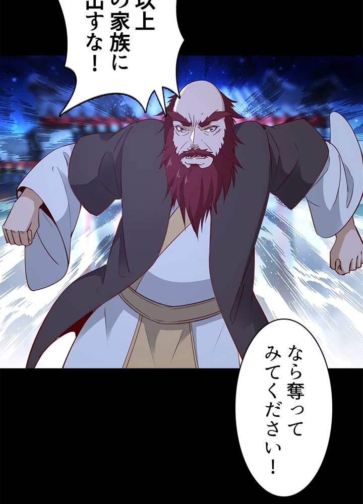 天尊、都市に再臨する 133話 - 30