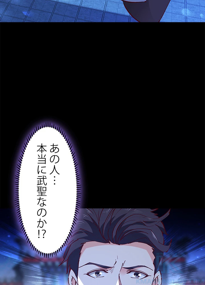 天尊、都市に再臨する 133話 - 40