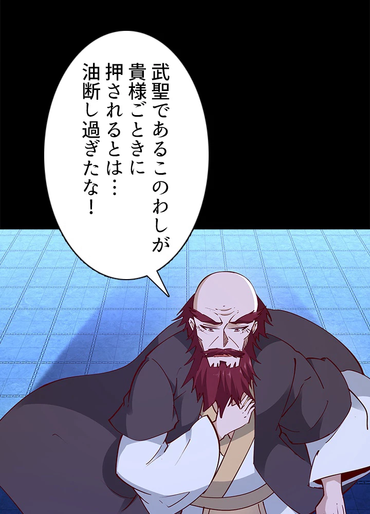 天尊、都市に再臨する 133話 - 42