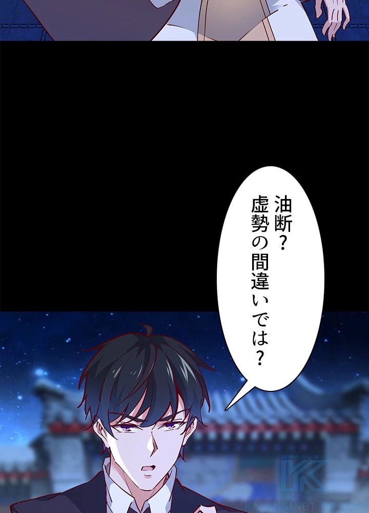 天尊、都市に再臨する 133話 - 43