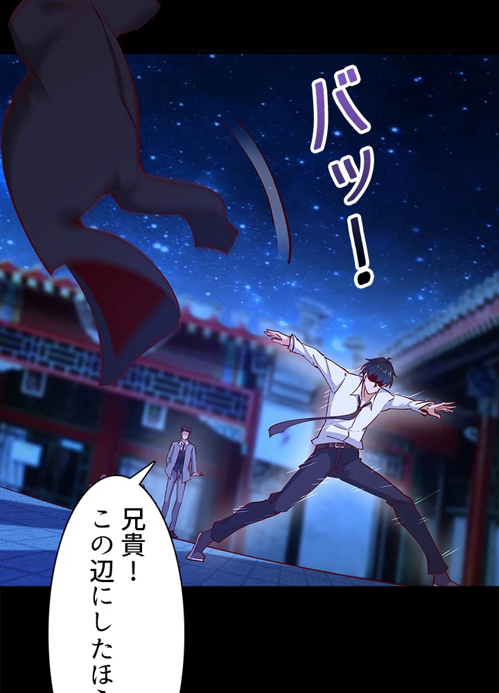 天尊、都市に再臨する 133話 - 45